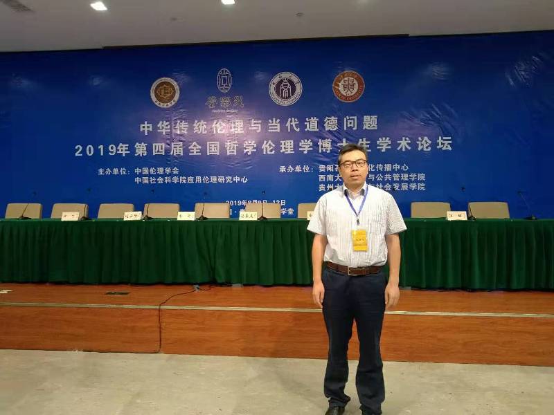 201908261566781652755638.jpg 张言亮贵阳会议11.jpg